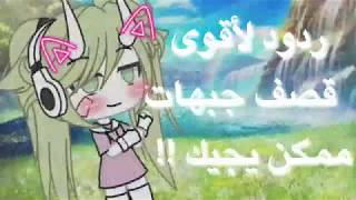 ردود لأقوى قصف جبهات ممكن يجيك 🙂💔 | كيف ترد على 