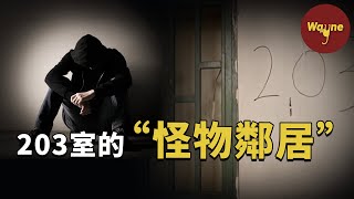 整日發出惡臭的203室，十三年不出門的“怪物”鄰居