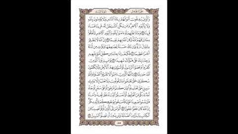 04 سورة النساء للشيخ أحمد محمد عامر   المصحف المرتل تسجيلات الإذاعة المصرية