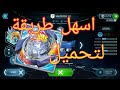 أسهل طريقة لتحميل لعبة Beyblade burst app