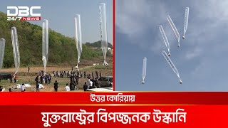 উত্তর কোরিয়ার আকাশে গুপ্তচর বেলুন | DBC NEWS Special