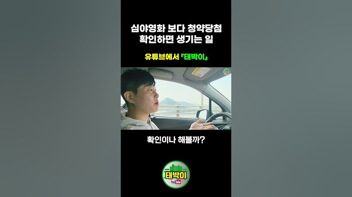 아파트 청약 당첨의 순간, 어떤 느낌이 들까요?
