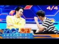 FACE OFF แฝดคนละฝา | บอม ธนิน &amp; ซอ จียอน | 4 มิ.ย.67 [4/4]