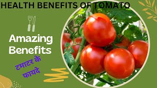 Health benefits of tomato 🍅