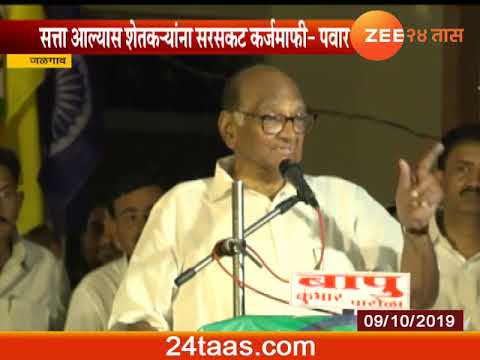 Jalgaon | NCP Chief | Sharad Pawar Criticise Maharashtra Government jalgaon district