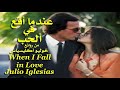 عندما أقع في الحب من روائع خوليو أكليسياس عائد When I Fall In Love Julio Iglesias عندما أقع في الحب من روائع خوليو أكليسياس عائد When I Fall In Love Julio Iglesias