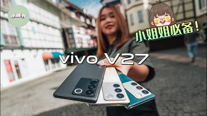 🔥vivo V27開箱介紹：顏值高，拍照強，手感好的也只有它了！😍 - 天天要聞