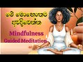 а ёа љ а ёа ња а ња а а а Ђа Їа а Ђа а а Ља Guided Meditation а а ља ља Љ Guided Meditation For Mindfulness а ёа љ а ёа ња а ња а а а Ђа Їа а Ђа а а Ља Guided Meditation а а ља ља Љ Guided Meditation For Mindfulness