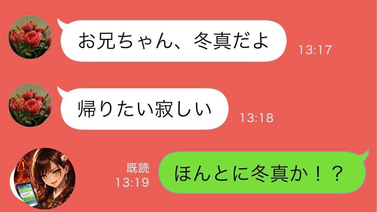 【LINE】母と弟が突然蒸発→数ヶ月後“弟”を名乗る人物から連絡が…