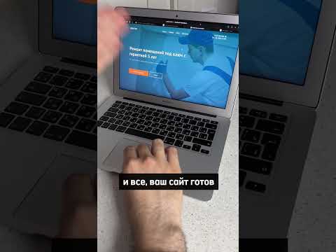 Как с нуля создать сайт за 15 минут?