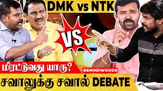 திமுக Vs நாம் தமிழர் | யுத்த களமாக மாறும் உள்ளாட்சி தேர்தல் பஞ்சாயத்து - மிரட்டுவது யாரு? விவாதம்