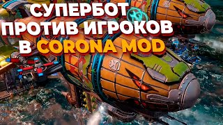 видео: СУПЕРБОТ ИЗ CORONA MOD против 6 ИГРОКОВ - НОВЫЕ СУПЕРЮНИТЫ и не только в Red Alert 3! картинка: СУПЕРБОТ ИЗ CORONA MOD против 6 ИГРОКОВ - НОВЫЕ СУПЕРЮНИТЫ и не только в Red Alert 3!