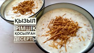 видео: ҚЫЗЫЛ ІРІМШІК ҚОСЫЛҒАН ЕРЕКШЕ ДӘМДІ ДЕСЕРТ😍😍🤤 картинка: ҚЫЗЫЛ ІРІМШІК ҚОСЫЛҒАН ЕРЕКШЕ ДӘМДІ ДЕСЕРТ😍😍🤤