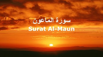 107  Surat Al Maun سورة الماعون