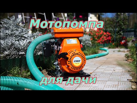 Мотопомпа для дачи. Первый пуск МПБ-250