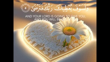 قران كريم [ولسوف يعطيك ربك فترضى]