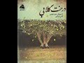 Derakht E Golabi 1376 1080p درخت گلابی داریوش مهرجویی 