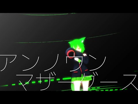 【東方(改変)MMD】たりゆんさんに「アンノウン・マザーグース」を踊ってもらった