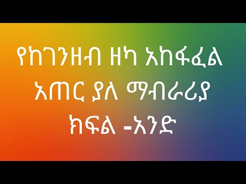 ቪዲዮ: የጥሬ ገንዘብ ፍሰቶች ከገንዘብ መውጣት ይቀንሳሉ?