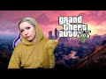 Что делаем в Grand Theft Auto V ?