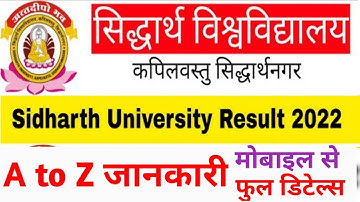 Siddharth University result || How to check siddharth university result || Siddharth university