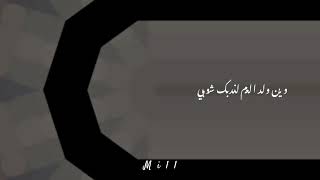 Al Shami _ Jinak ( Lyrics كلمات) الشامي جيناك