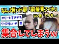 【2ch面白いスレ】なんJ若ハゲ部ワイ(22)「もうダメかもしれん、見てくれ！」→結果ｗｗｗ【ゆっくり解説】