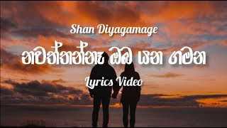 නවත්තන්නෑ ඔබ යන ගමන | Nawaththanna Oba Yana Gamana | Song Lyrics Video