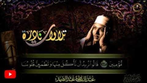 اجمل تلاوة لأخر سورة المائدة   يوم يجمع الله الرسل