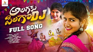 ALAGAKU PILAGO DJ FOLK SONG 2024 | FULL SONG | 4K | SINGER LAXMI | NAVEEN J STUDIOS