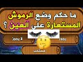 اسئلة فقه اسلامية مهمة و مفيدة لكل مسلم و مسلمة هل تستطيعون معرفتها اختبروا معلوماتكم الدينية