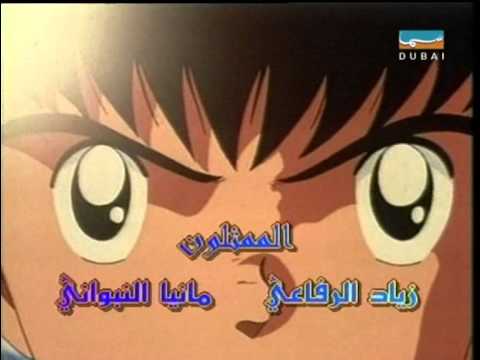الكابتن ماجد اغنية البداية