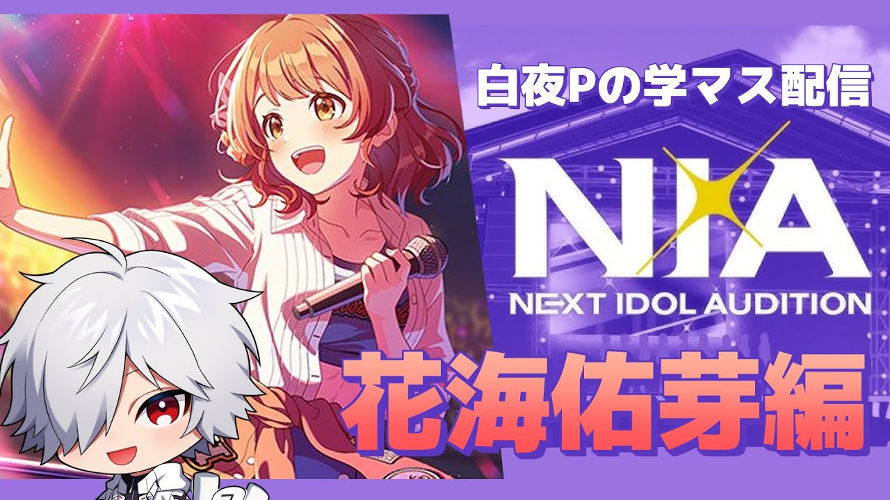 学園アイドルマスター】花海姉妹の物語、その真相に迫る【NIA 花海佑芽