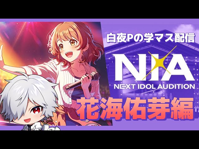 学園アイドルマスター】花海姉妹の物語、その真相に迫る【NIA 花海佑芽