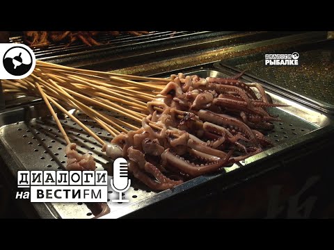 Рыбные рынки мира | Диалоги на Вести ФМ