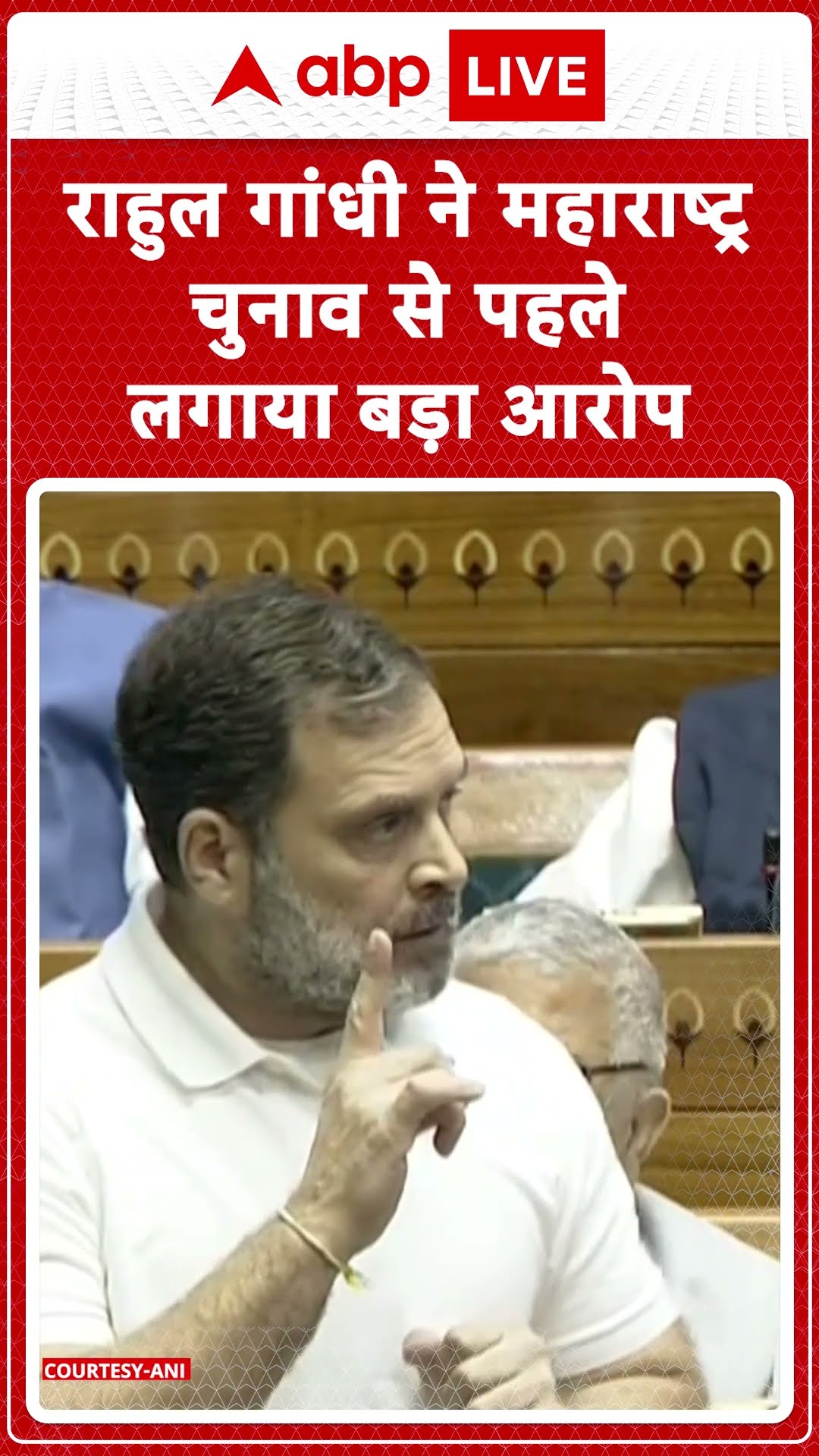 Rahul Gandhi ने Maharashtra चुनाव से पहले लगाया बड़ा आरोप #abpnewsshorts