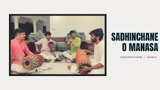 Sadhinchane O Manasa | Pancharatnam | Arabhi