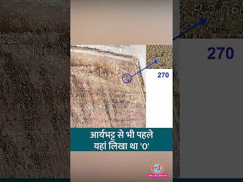 Aryabhatt, Brahmagupta और Discovery of Zero की पूरी कहानी | Tarikh #shorts