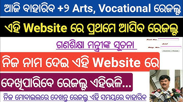 +2 Arts Result Check 2020 || How To Check +2 Arts Result 2020 Odia || +2 Arts Result Check Odia