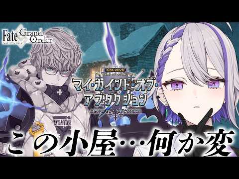 【#FGO/周回】ランサー戴冠戦走る！「CBC2026 マイ･カインド･オブ･アブダクション ～ふたりのモレーと果てなき遺産～」攻略実況プレイ  #01 ※ネタバレ注意【朔夜トバリ/FGOライブ】