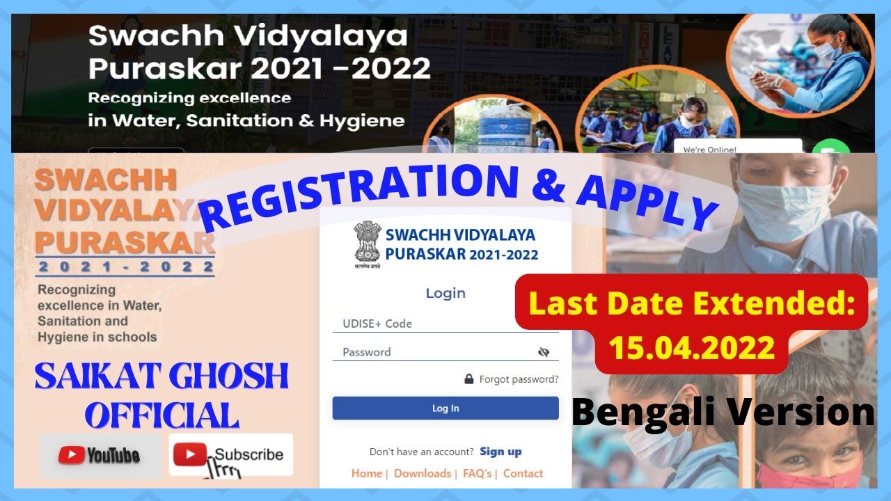 SWACHH VIDYALAYA PURASKAR 2021-22, Registration & Online Application, Complete Process in Bengali.