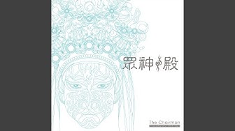 眾神來讚聲