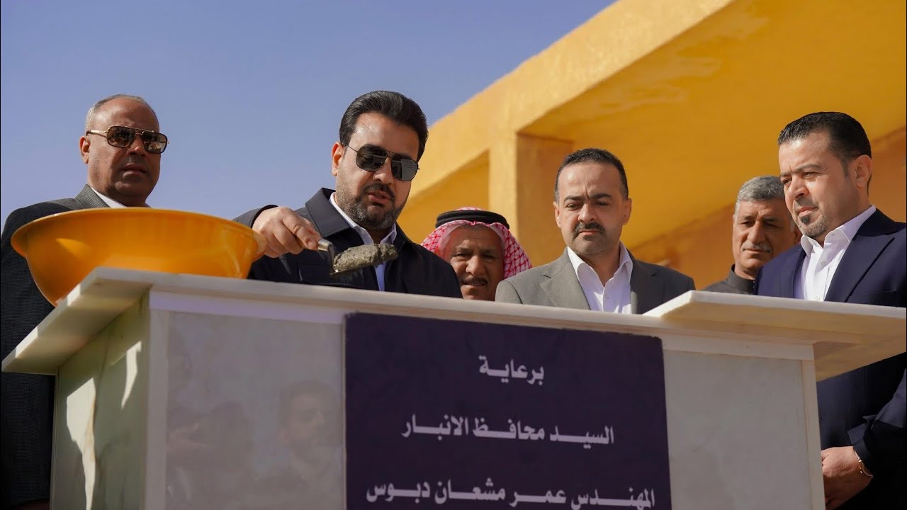 محافظ الأنبار يضع حجر الأساس لهدم وإعادة بناء مدرسة الثرثار – الطراح، كما تفقد مركز صحي الطراح