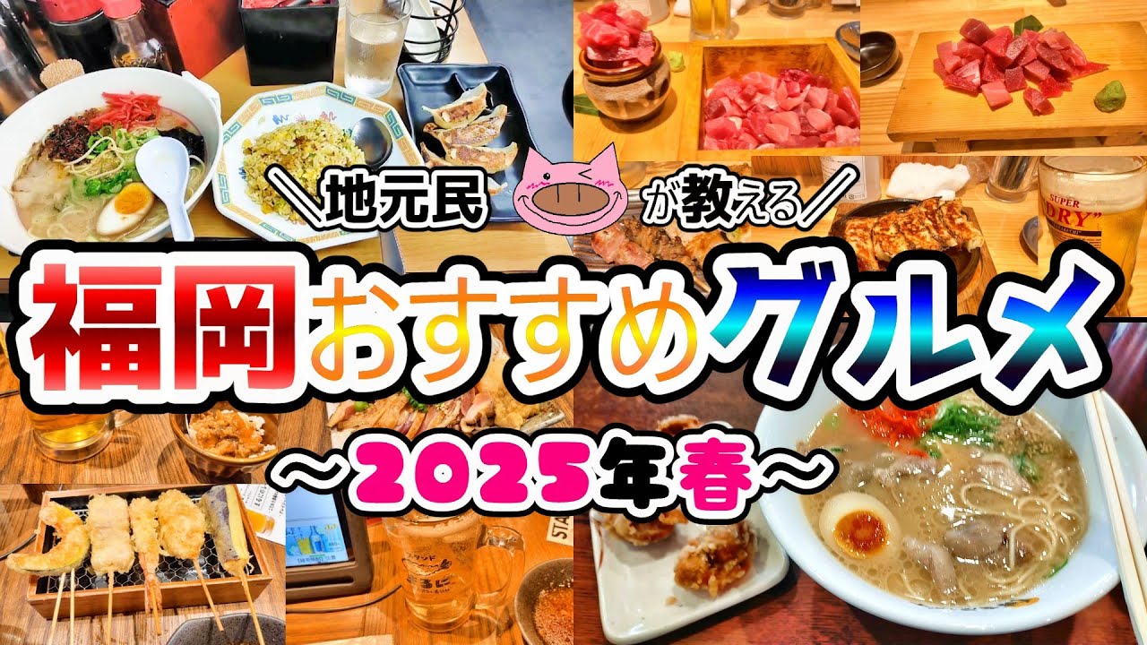 【福岡グルメ】地元民とんちゃんが教える福岡おすすめのお店