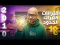 الحصه الاولى اقترانات كثيرات الحدود ج1 10 ف2 نادر اقطيط