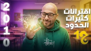 الحصه الاولى/اقترانات كثيرات الحدود ج1 /10/ف2/ نادر اقطيط