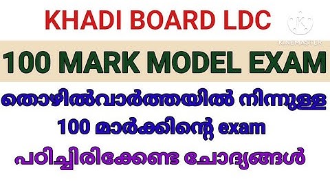 KHADI BOARD LDC MODEL EXAM|LDC 2024|PSC MODEL EXAM|KHADI BOARD REVISION|PSC TIPS