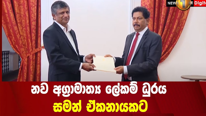 නව අග්‍රාමාත්‍ය ලේකම් ධුරය සමන් ඒකනායකට #SLD