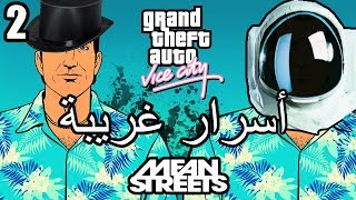 أسرار وغرائب عن لعبة EASTER EGGS | GTA Vice City | الجزء الثاني #2