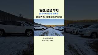【빌라,근생부지,진접읍】남양주시 다산신도시 다산동【유보라탑공인중개사사무소】